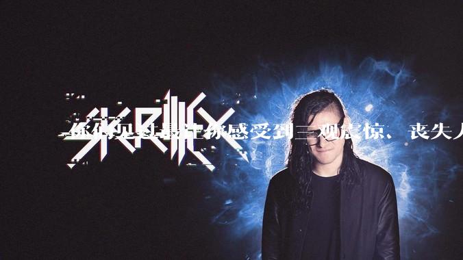 你们见过最让你感受到三观震惊、丧失人伦的事情是什么?